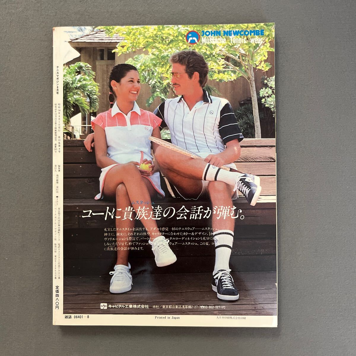 テニスマガジン◎1981年8月号◎FRENCH OPEN◎ボルグ◎マンドリコワ◎全日本ローン・コート選手権◎ベイリーの画像9