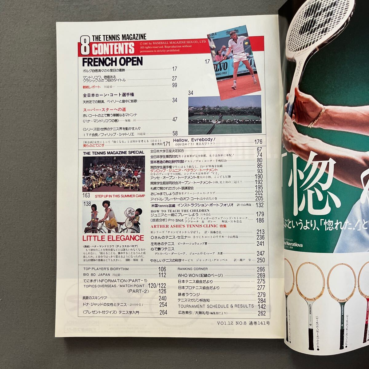 テニスマガジン◎1981年8月号◎FRENCH OPEN◎ボルグ◎マンドリコワ◎全日本ローン・コート選手権◎ベイリーの画像2