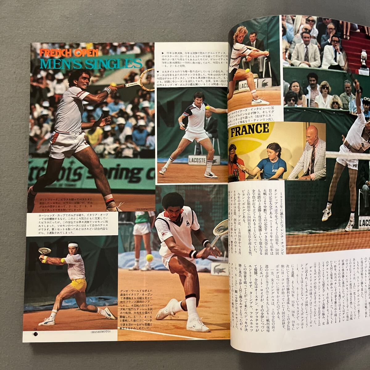 テニスマガジン◎1980年8月号◎FRENCH OPEN◎ボルグ◎エバート◎FEDERATION CUP◎クリス・エバート・ロイドの画像4