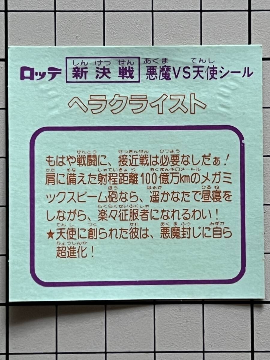 スーパービックリマン 3弾 ヘラクライスト ⑦ ヘッド 新決戦の画像2