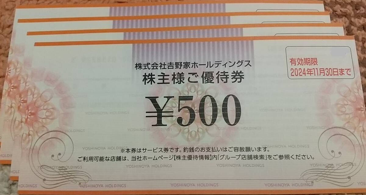 吉野家　株主優待券2000円分（期限:2024年11月30日）【送料込】_画像1