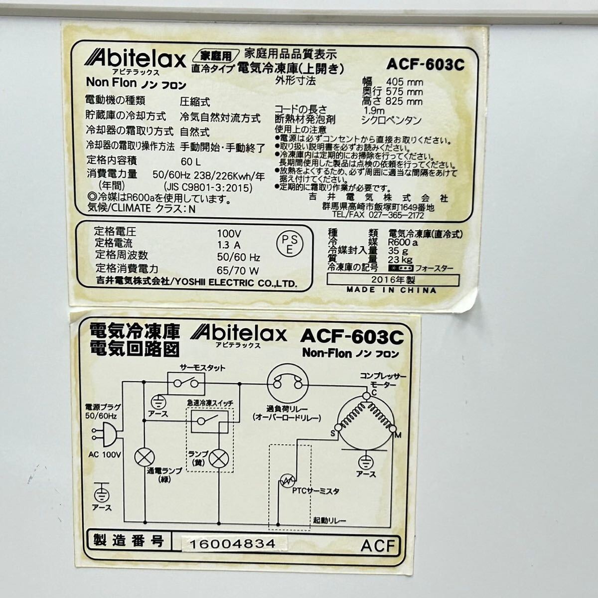 アビテラックス 冷凍ストッカー ACF-603A W405×D575×H825 60L 上開き 冷凍庫 業務用 家庭用 単相100V 中古 厨房機器_画像8