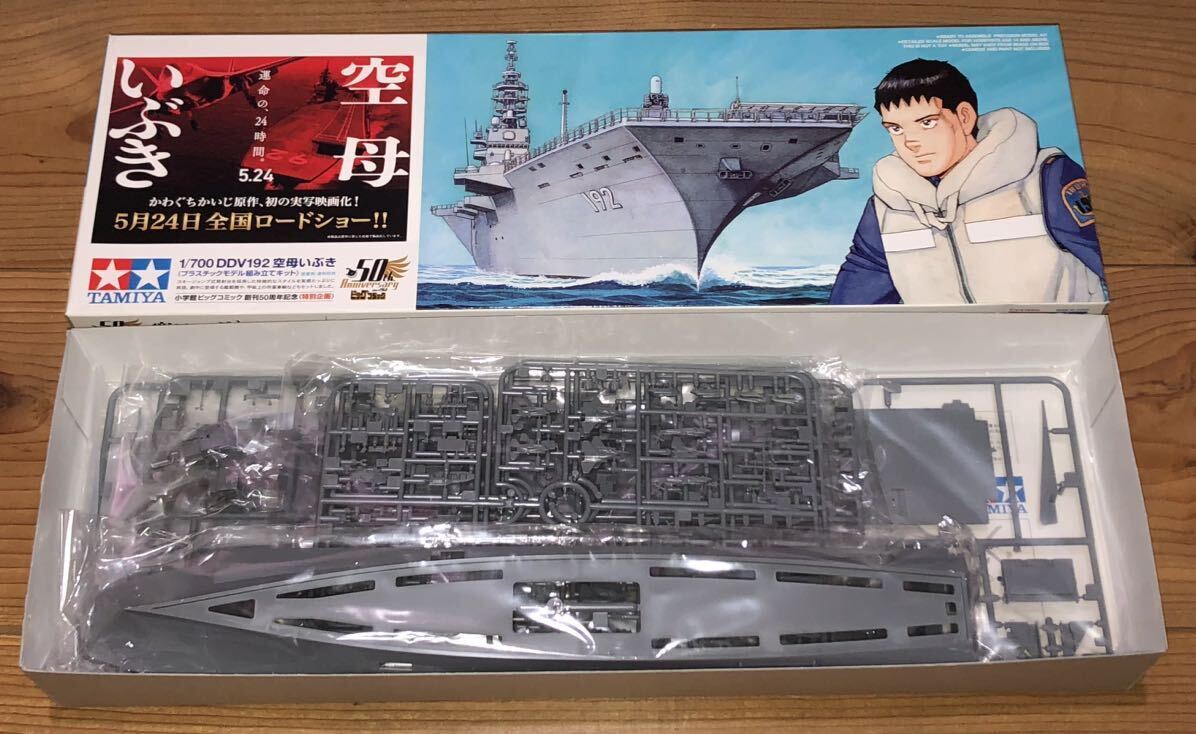 タカラ チョロQ 海上自衛隊 護衛艦 きりしま　タミヤ 1/700 DDV192 空母いぶき