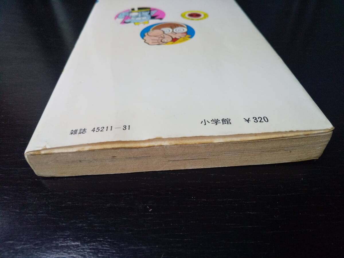  山根あおおに 『名たんていカゲマン 1巻』　てんとう虫C　1980年7刷　古本_画像6