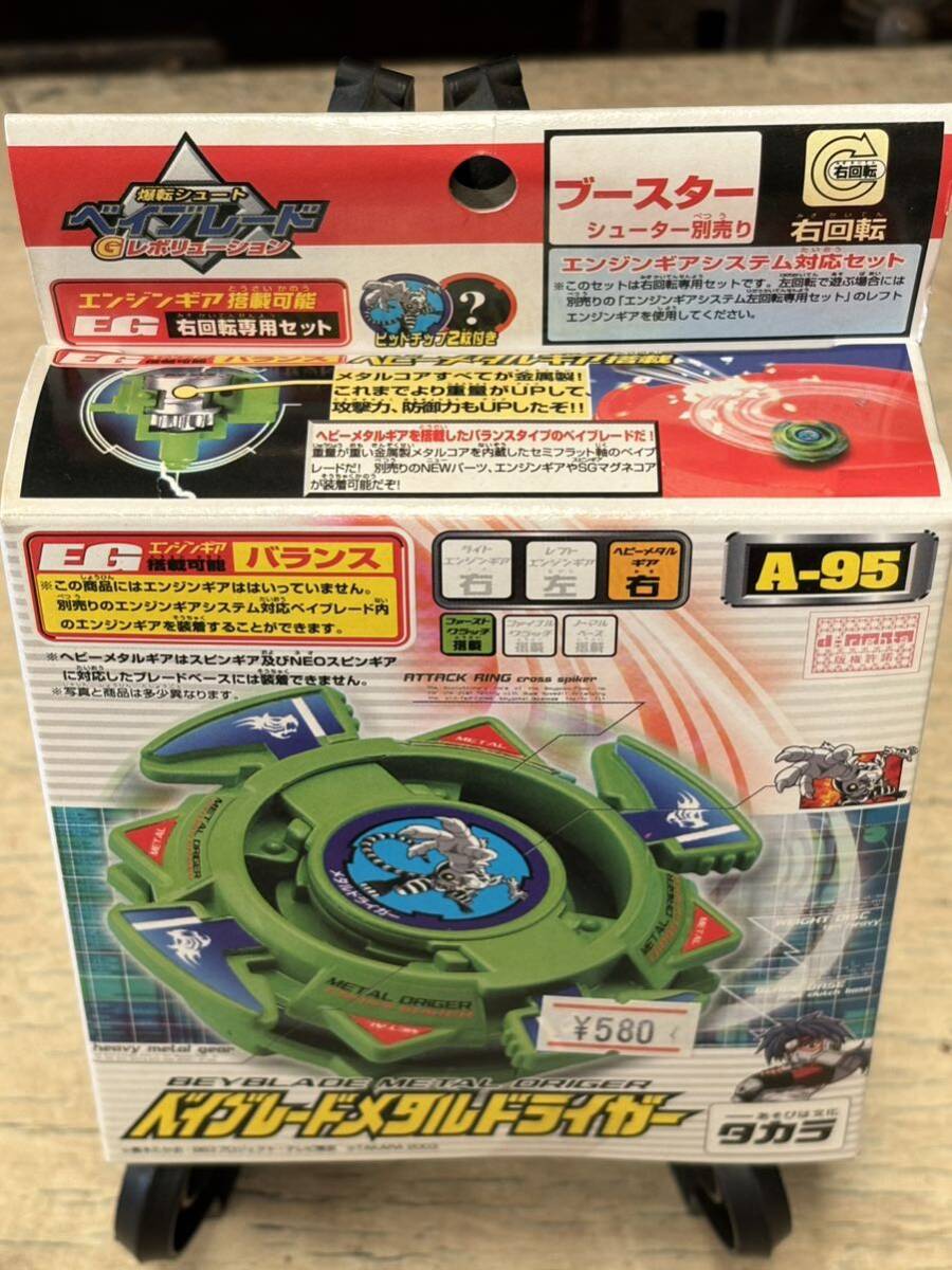 未使用品　タカラ　 ベイブレード　メタルドライガー　爆転シュート 5層構造システム TAKARA Gレボリューション_画像5