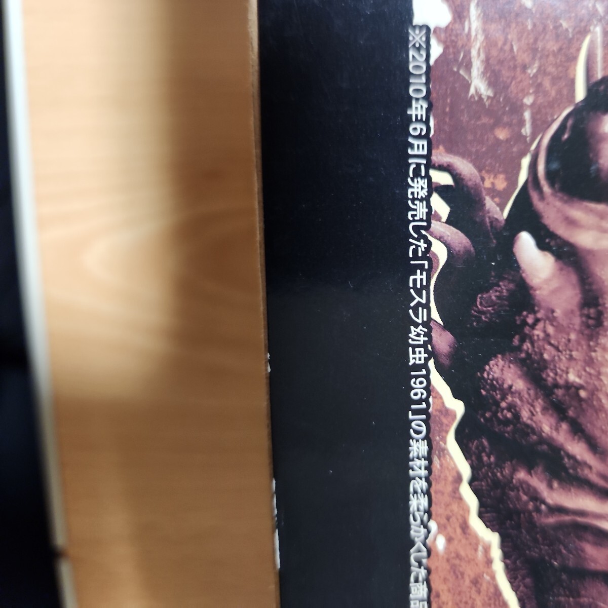 日本正規品東宝30cmシリーズモスラ1961モスラ幼虫少年リック限定軟質版開封品絶版入手困難レア検索X-PLUSエクスプラス東宝大怪獣ゴジラ_画像5