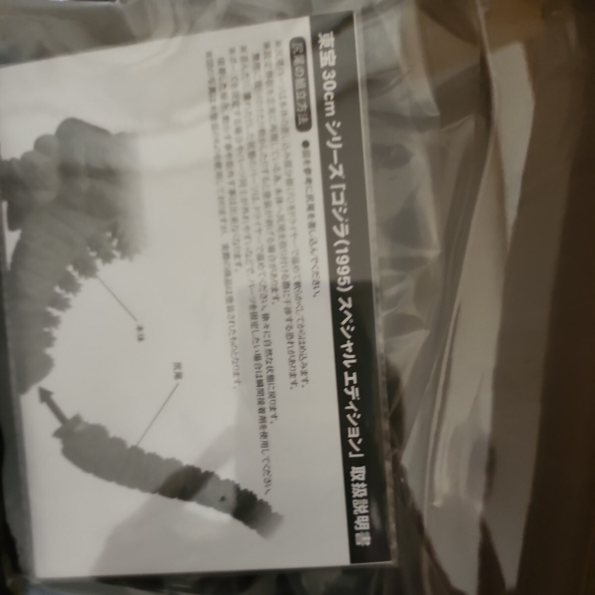 希少日本国内正規品少年リック限定版東宝30cmシリーズゴジラ1995スペシャルエディション開封未使用品輸送箱付絶版入手困難レアバーニングの画像6