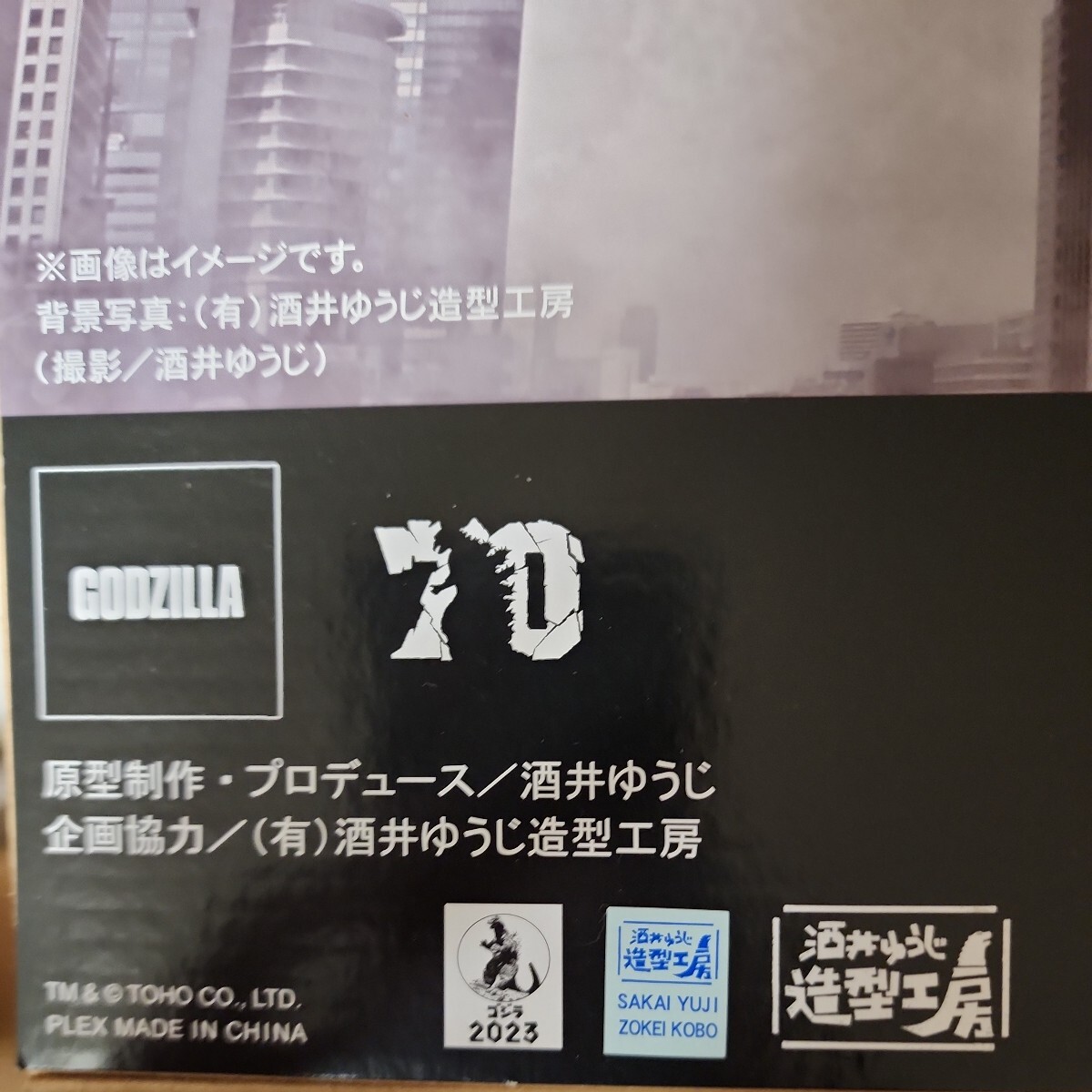 希少日本正規品エクスプラス東宝30cmシリーズ酒井ゆうじ造形コレクションゴジラ2016第４形態覚醒Ver.未開封品絶版入手困難レアシンゴジラの画像4