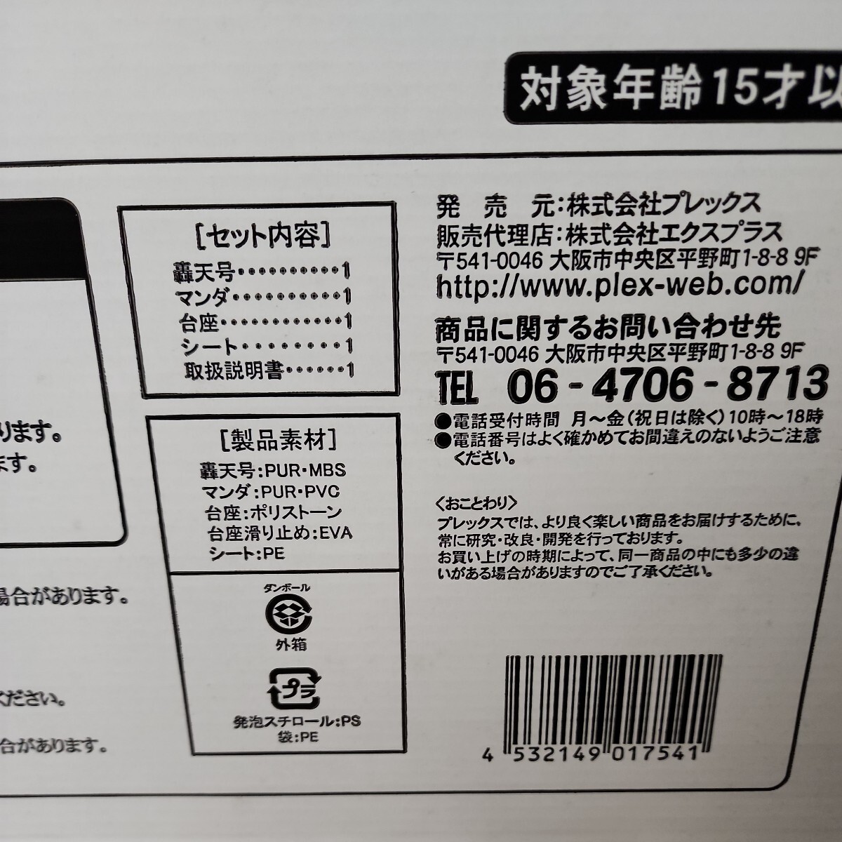 希少日本国内正規品少年リック限定版リアルマスターコレクション轟天号対マンダ(1963)海底軍艦開封未使用品輸送箱付絶版入手困難レアゴジラの画像9