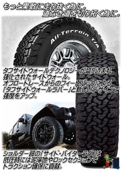 BFGoodrich オールテレーン T/A KO2 275/70R16 275/70-16 LT 119/116S RWL ホワイトレター BFグッドリッチ 取寄せ品 4本送料税込130,759円~_画像3