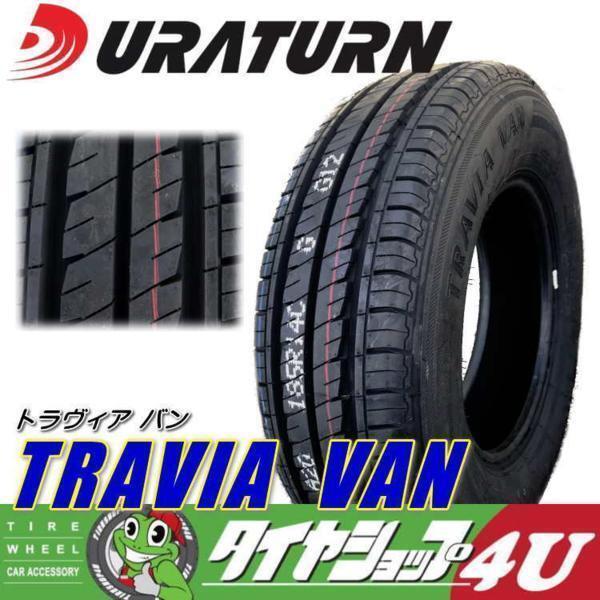 2023年製 DURATURN TRAVIA VAN 205R14 205-14 109/107Q 6PR デュラターン トラビア バン 在庫有 4本送料税込32,837円～_画像3