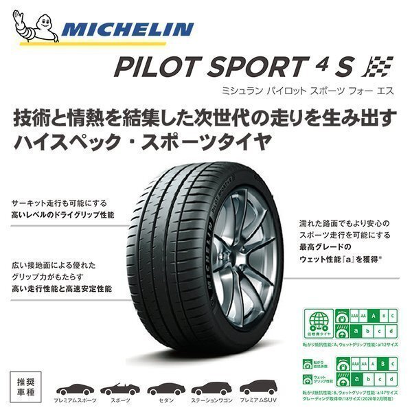 2023年製 MICHELIN PILOT SPORT 4S 275/35R20 275/35-20 102Y XL K1 ミシュラン パイロットスポーツ PS4S HIGHSPEC 4本送料税込241,916円~_画像2