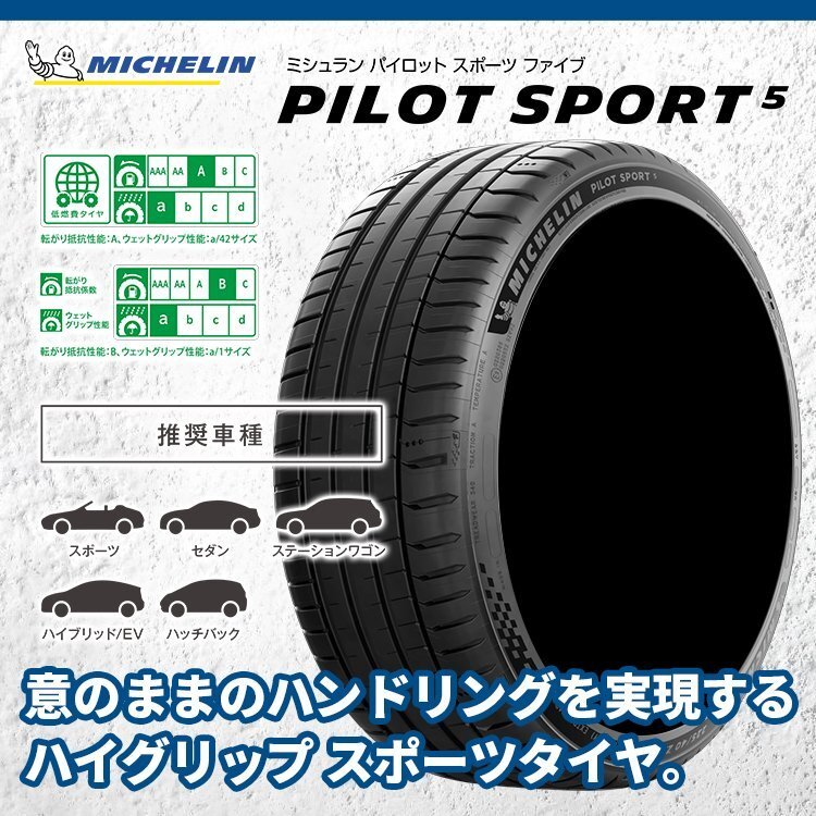 2023年製 MICHELIN PILOT SPORT 5 245/35R20 245/35-20 95Y XL ミシュラン パイロットスポーツ PS5 4本送料税込165,959円~の画像2