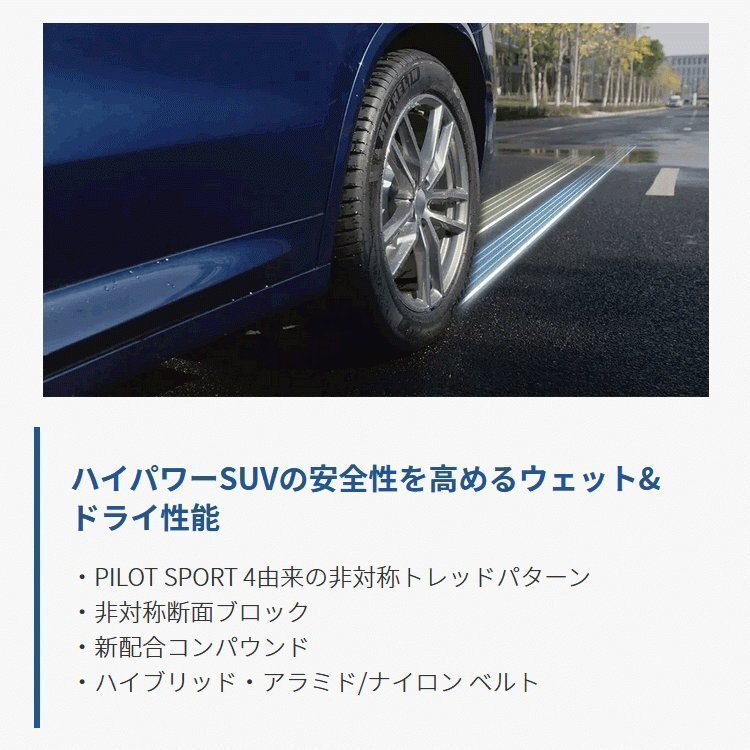 2023年製 MICHELIN PILOT SPORT 4 SUV 275/40R20 275/40-20 106Y XL ミシュラン パイロット スポーツ PS4SUV 4本送料税込187,158円~_画像3