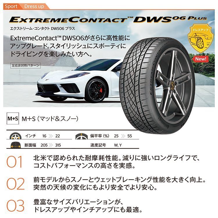 2024年製 Continental Extreme Contact DWS 06 PLUS 275/35R19 275/35-19 100Y XL コンチネンタル DWS06+ 4本送料税込87,599円~_画像3