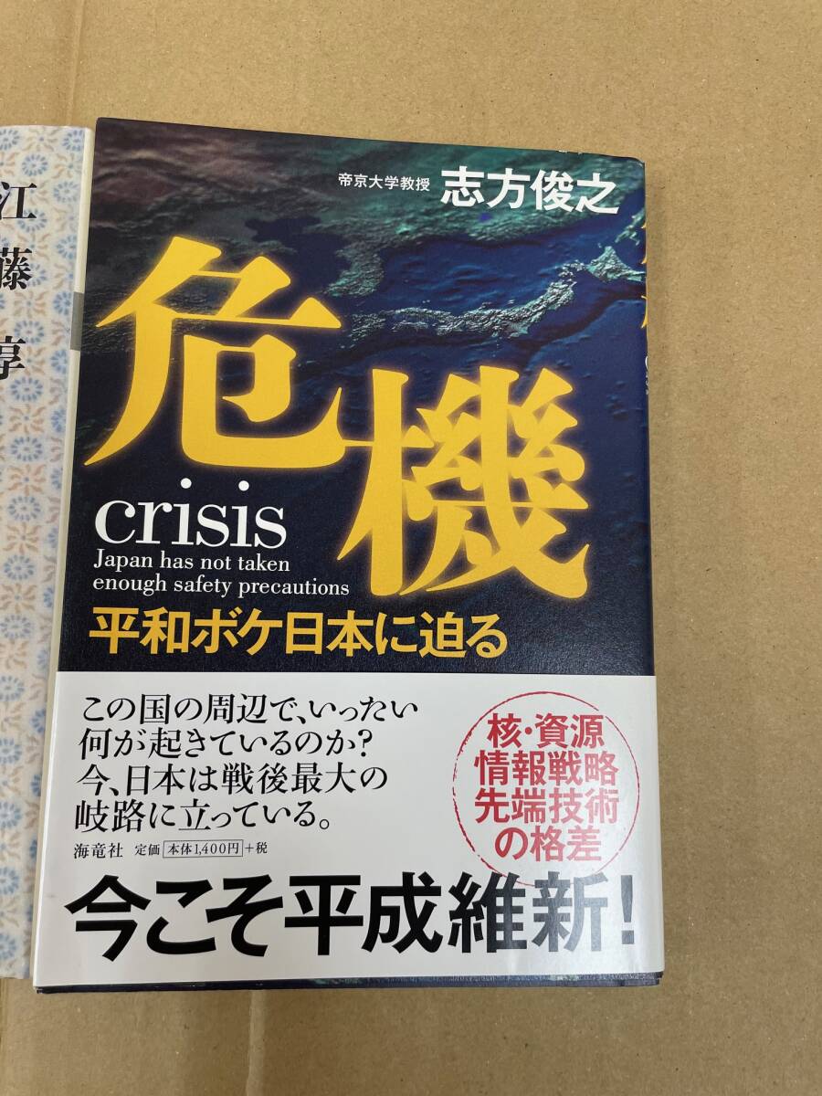 【書籍３冊おまとめ】 ★中国利権の真相/青木直人 ★靖国論集/江藤淳 小堀佳一郎 ★危機/志方俊之_画像4