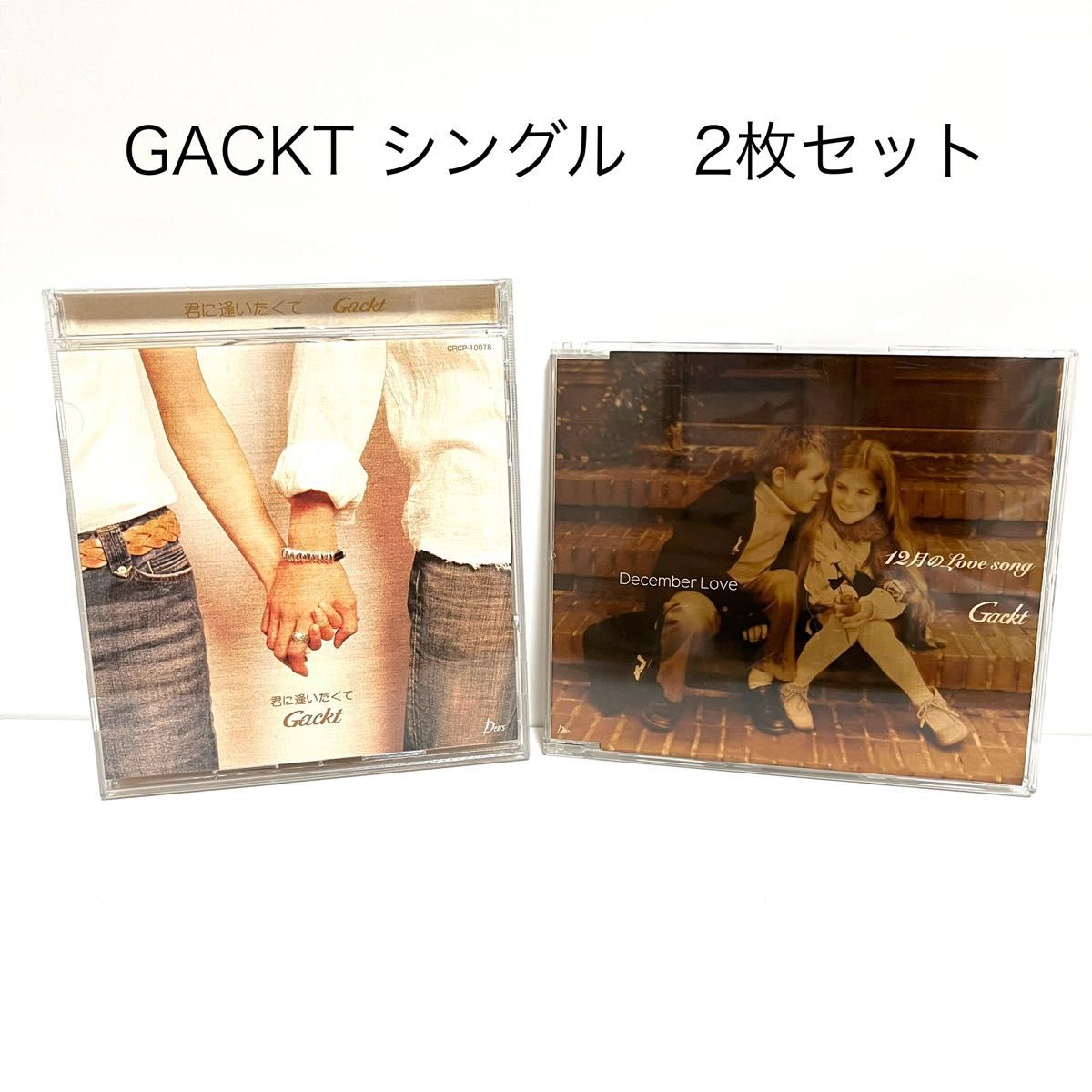 GACKT CD シングル2枚　君に逢いたくて&12月のLove song 