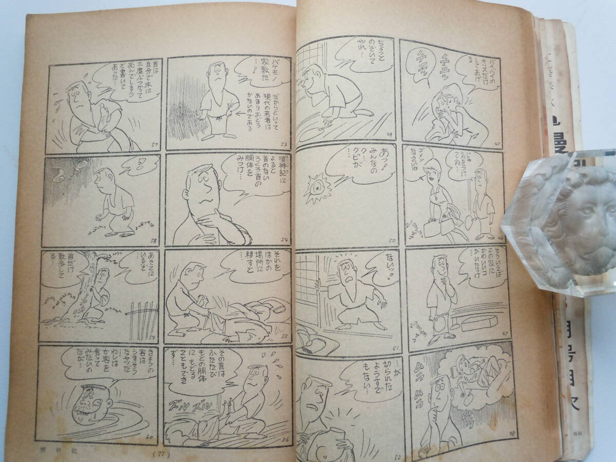 ●『文藝春秋　漫画読本　昭和43年8月号』オール漫画特集＜怪談＞　石森章太郎ほか　_画像5