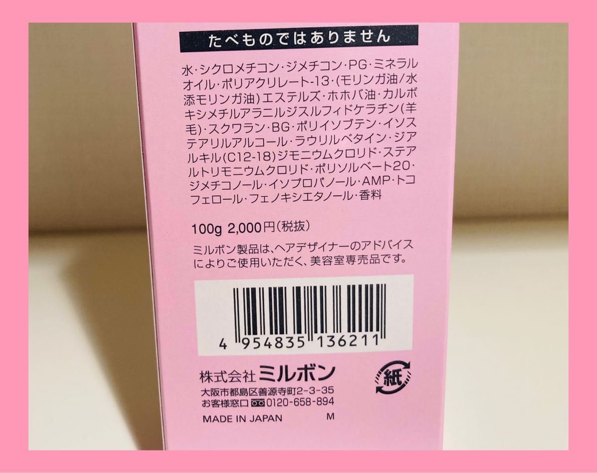 【新品未使用】ミルボン ジェミールフラン メルティバター 100g×2本セット