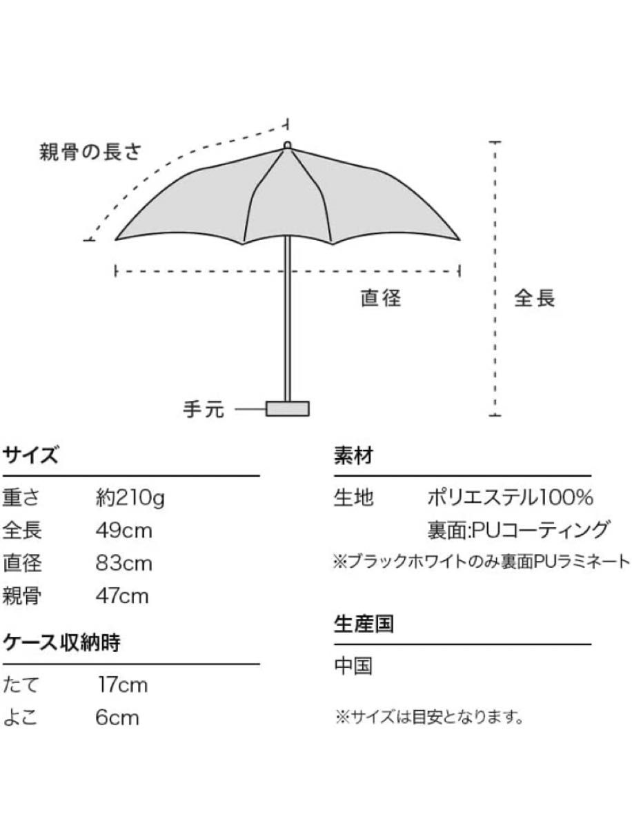 【新品未使用】Wpc折りたたみ傘 完全遮光 遮光切り継ぎタイニー ミニ　ベージュ