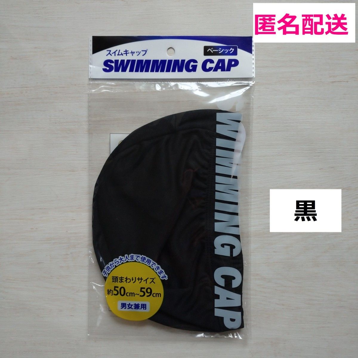 ★新品★スイムキャップ ブラック 黒 プール 帽子 キャップ スイミング  スイミングキャップ 水泳帽子 1個 子供