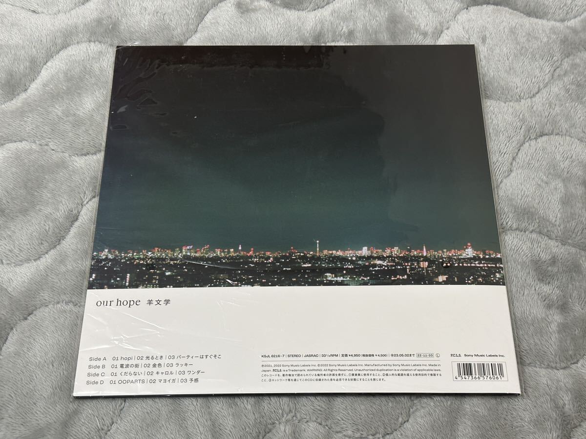 新品 アナログLP 羊文学 our hope 完全生産限定盤 カラーヴァイナルの画像2