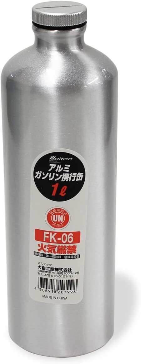 ガソリン携行缶 アルミボトルタイプ 1L Meltec FK-06 消防法適合品 アルミニウム 厚み0.8mm 収納ケース付の画像1