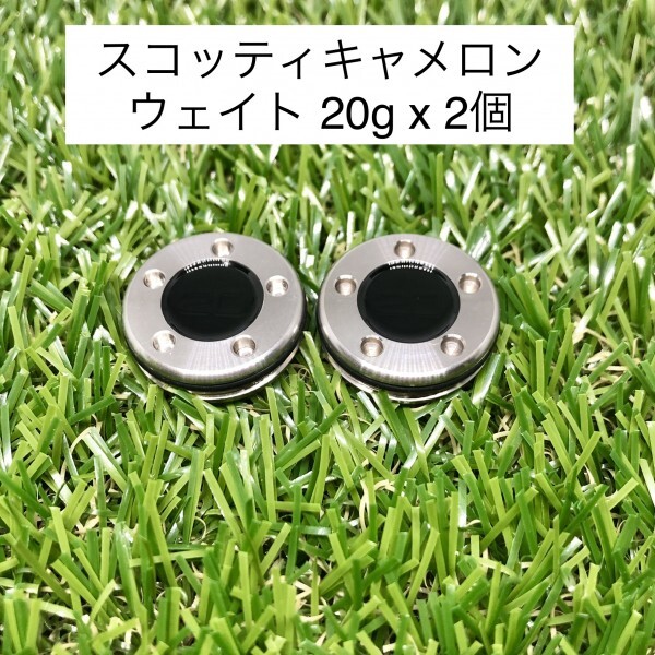 【新品・送料無料】スコッティキャメロン カスタムウェイト20g（2個）★互換品★ブラック★_画像1