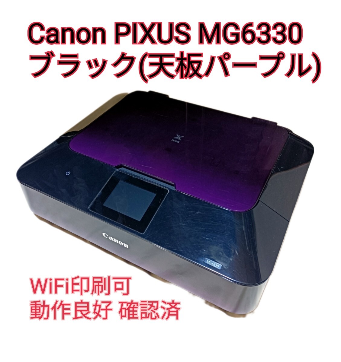 Canon プリンター MG6330 印刷動作確認済 全て良好です_画像1