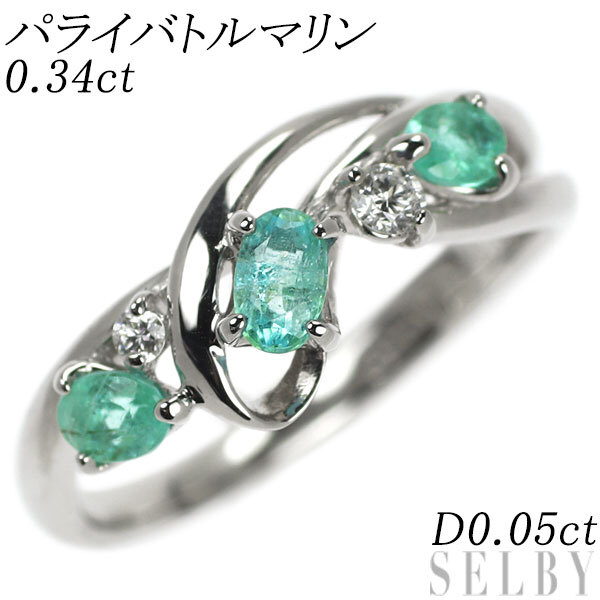 ファッションデザイナー D0.05ct 0.34ct リング ダイヤモンド トルマリン パライバ Pt950 新入荷 SELBY 出品1週目 トルマリン