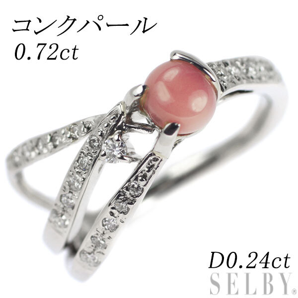 人気新品 Pt900 コンクパール ダイヤモンド リング 0.72ct D0.24ct 新入荷 出品1週目 SELBY ホワイトゴールド