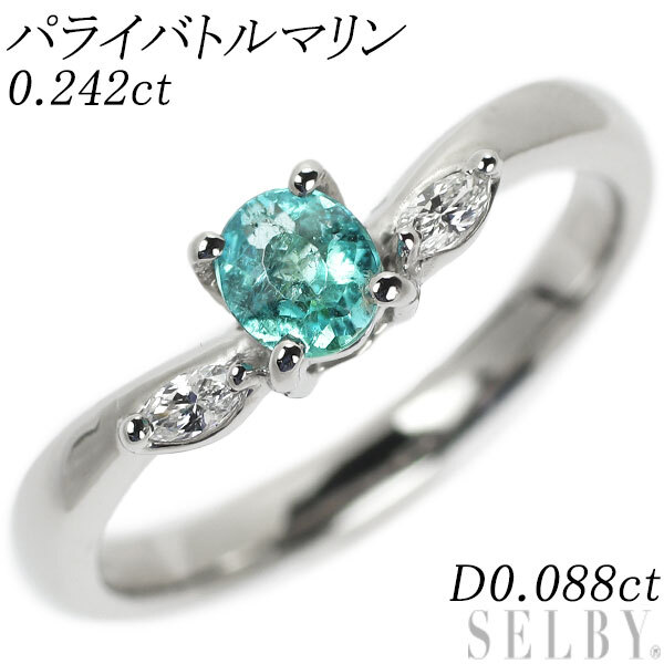 Pt900 パライバトルマリン ダイヤモンド リング 0.242ct D0.088ct 新入荷 出品1週目 SELBY_画像1