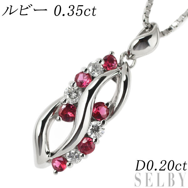 特価商品 0.35ct ペンダントネックレス ダイヤモンド ルビー Pt850 Pt900/ D0.20ct SELBY 出品5週目 ルビー