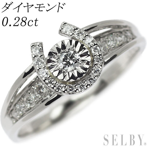 Pt900 ダイヤモンド リング 0.28ct 馬蹄 出品4週目 SELBY