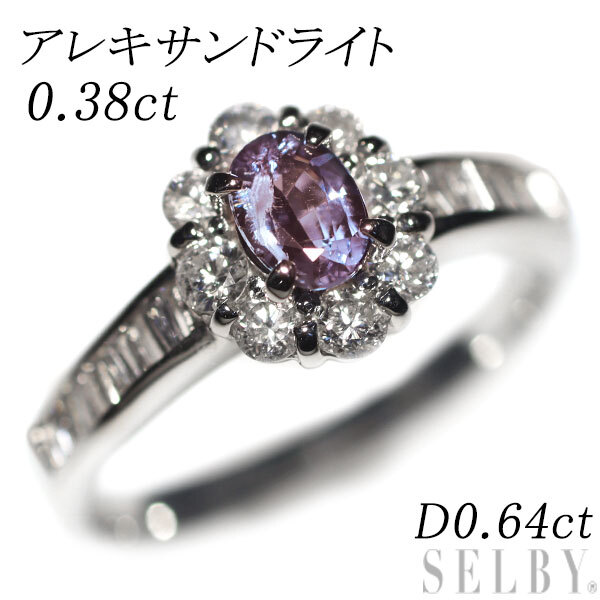 全ての 希少 SELBY 出品1週目 新入荷 D0.64ct 0.38ct リング ダイヤモンド アレキサンドライト Pt900 アレキサンドライト