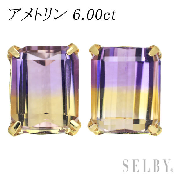 最新情報 新品 K18YG SELBY 出品1週目 新入荷 6.00ct ピアス アメトリン その他