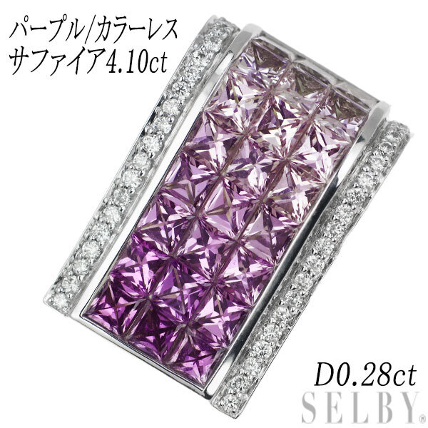 【楽ギフ_のし宛書】 K18WG パープル/カラーレスサファイア ダイヤ PH 4.10ct D0.28ct ミステリーセッティング 出品3週目 SELBY サファイア