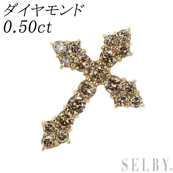 独特の上品 ダイヤモンド K18YG ペンダントトップ SELBY 出品2週目 クロス 0.50ct ダイヤモンド