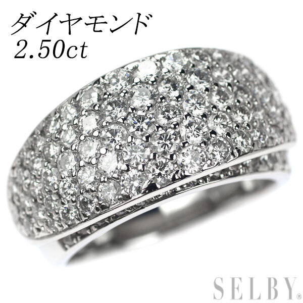 独特の上品 ダイヤモンド Pt900 リング SELBY 出品4週目 パヴェ 2.50ct プラチナ台