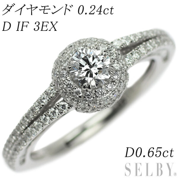 【楽天スーパーセール】 Pt950 SELBY 出品1週目 新入荷 D0.65ct 3EX IF D 0.24ct リング ダイヤモンド プラチナ台