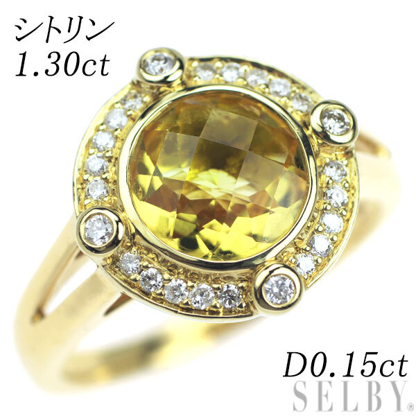 お歳暮 リング ダイヤモンド シトリン K18YG 1.30ct SELBY 出品1週目 新入荷 D0.15ct ホワイトゴールド