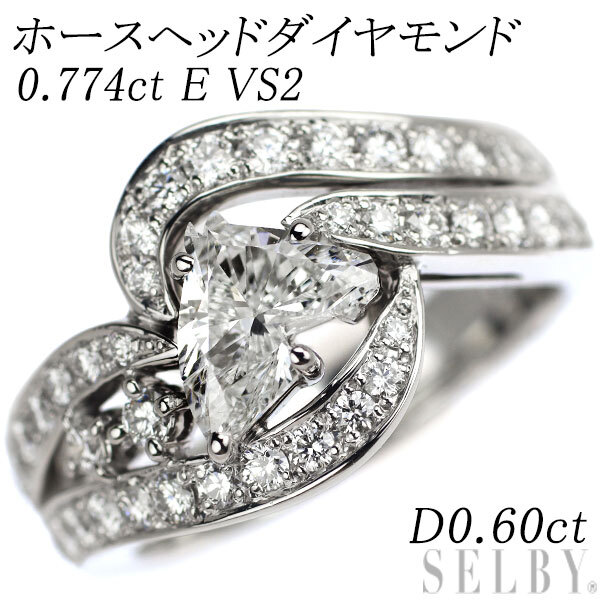 経典 リング ダイヤモンド ホースヘッド Pt900 0.774ct SELBY 出品1週目 新入荷 D0.60ct VS2 E プラチナ台