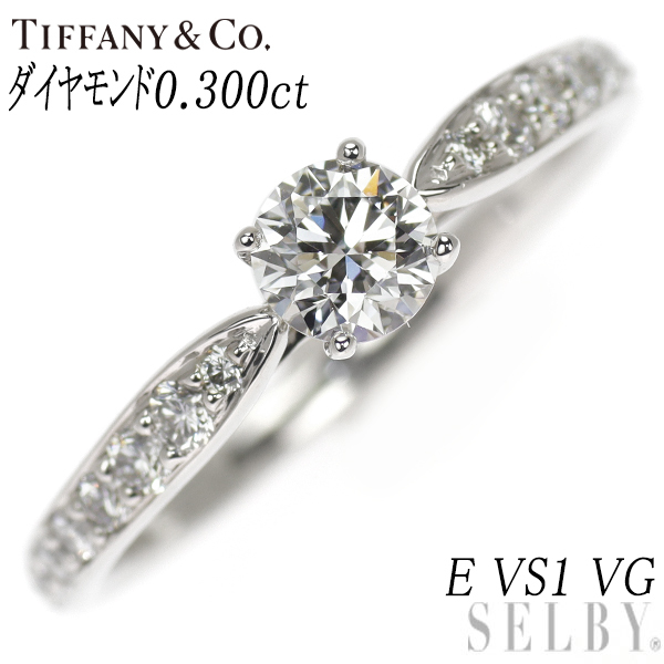 【希望者のみラッピング無料】 E 0.300ct リング ダイヤモンド Pt950 ティファニー VS1 SELBY 出品1週目 新入荷 ハーモニー VG プラチナ