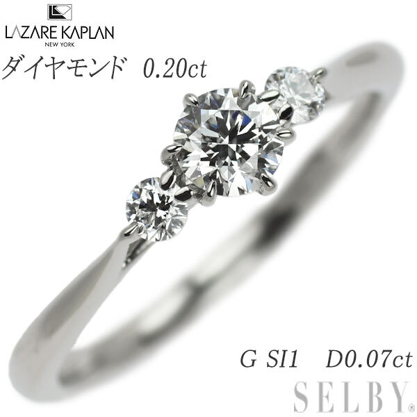 【値下げ】 SI1 G 0.20ct リング ダイヤモンド Pt950 ラザールキャプラン D0.07ct SELBY 出品4週目 プラチナ台
