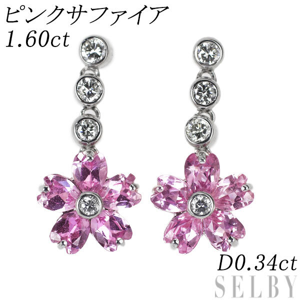 【楽ギフ_のし宛書】 D0.34ct 1.60ct ピアス ダイヤモンド ピンクサファイア K18WG フラワー SELBY 出品2週目 桜 サファイア