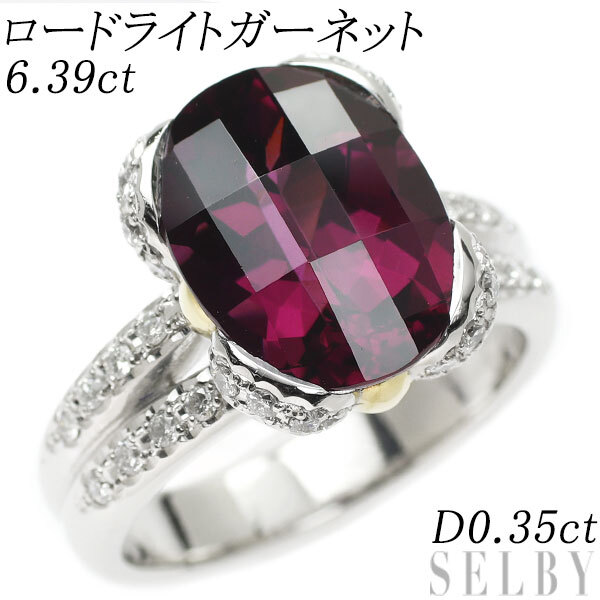 【楽天スーパーセール】 K18YG/Pt900 ロードライトガーネット SELBY 出品6週目 最終 D0.35ct 6.39ct リング ダイヤモンド ガーネット