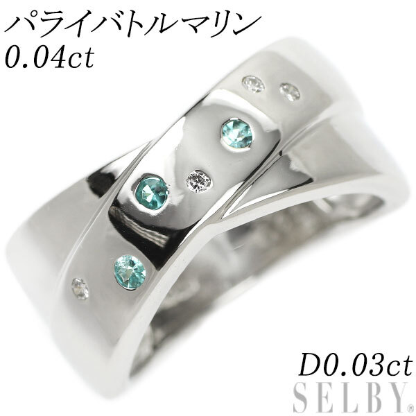 通販生活 ファッション パライバトルマリン Pt900 ダイヤモンド SELBY 出品1週目 新入荷 D0.03ct 0.04ct リング トルマリン