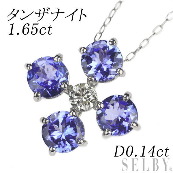 【楽ギフ_のし宛書】 Pt900/ K18WG タンザナイト ダイヤモンド ペンダントネックレス 1.65ct D0.14ct 出品2週目 SELBY タンザナイト