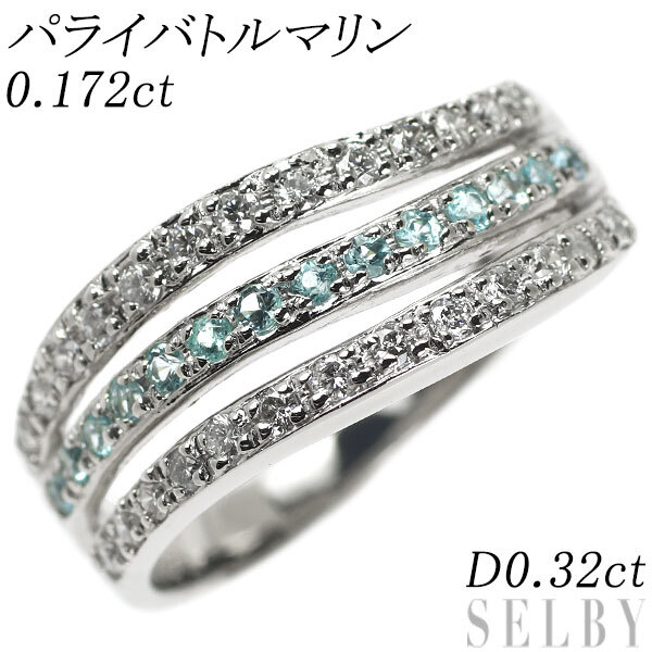 売れ筋ランキングも掲載中! パライバトルマリン Pt900 ダイヤモンド SELBY 出品3週目 D0.32ct 0.172ct リング トルマリン