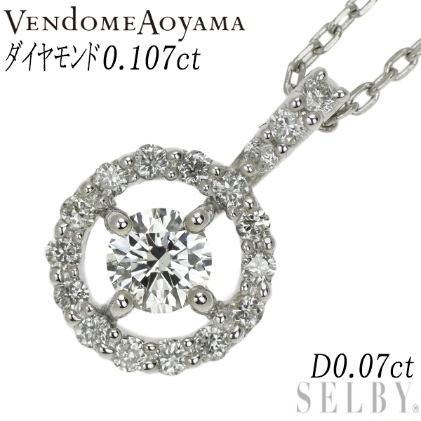 独特の上品 Pt950/ ヴァンドーム青山 Pt850 SELBY 出品6週目 最終 D0.07ct 0.107ct ペンダントネックレス ダイヤモンド ネックレス、ペンダント、チョーカー